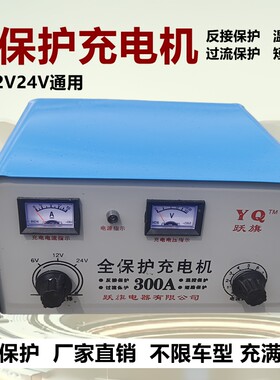 蓄电池充电器12V24V大功率