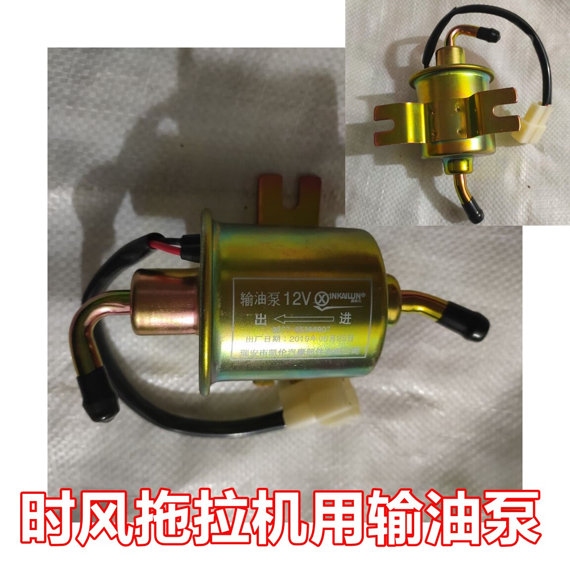 时风拖拉机用输油泵12v输油泵单杠发动机输油泵电子输油泵