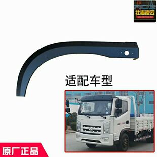 时风风驰1800轮胎罩挡泥装饰件黑色轮眉2000单排原装配件