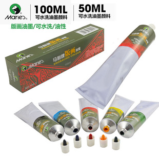 马利牌油墨版画100ml50ml油墨颜料黑色版画颜料版画家油墨可水洗
