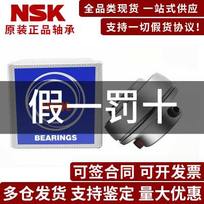 NSK轴承-原装正品-假一罚十