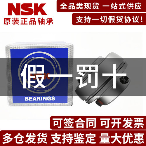 NSK轴承-原装正品-假一罚十