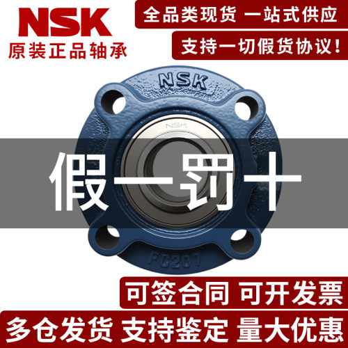 NSK轴承-原装正品-假一罚十