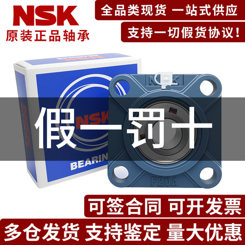 NSK轴承-假一罚十-原装正品