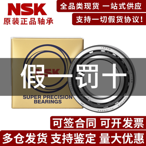 NSK轴承-假一罚十-原装正品
