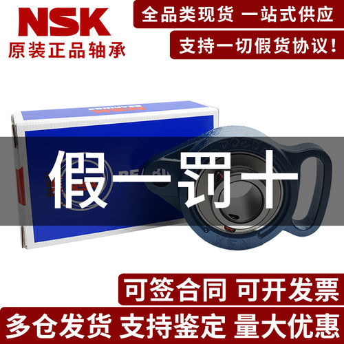 NSK轴承-原装正品-假一罚十