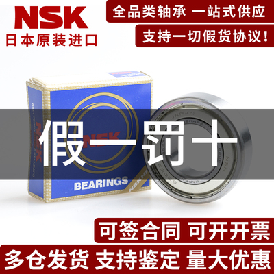 NSK轴承-原装正品-假一罚十