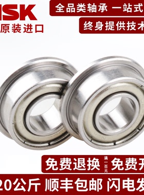 NSK进口法兰台阶轴承F603 F604 F605 F606 F607 F608 F609ZZ 2RS