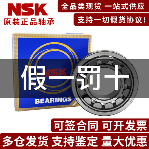 NSK轴承-假一罚十-原装正品
