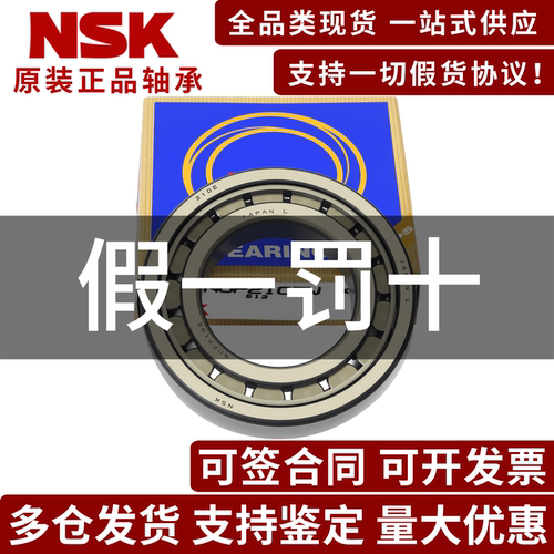 NSK轴承-假一罚十-原装正品