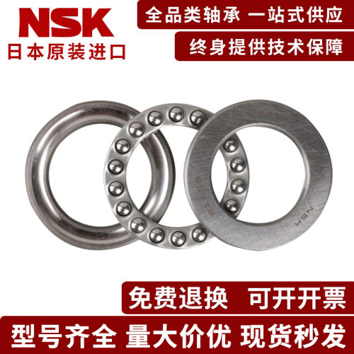 NSK轴承-原装正品-假一罚十
