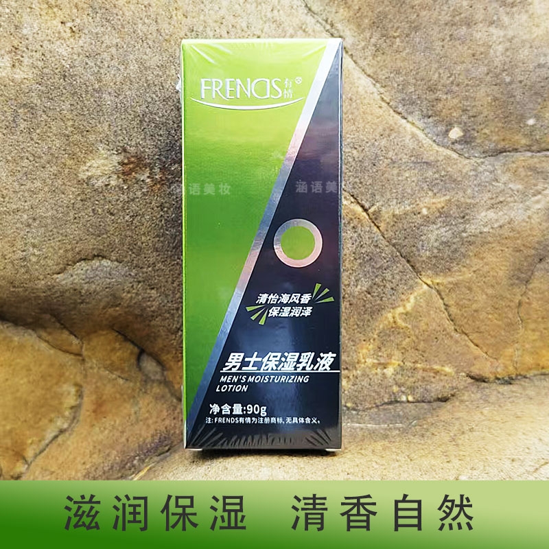 男士保湿滋润补水修复护肤霜