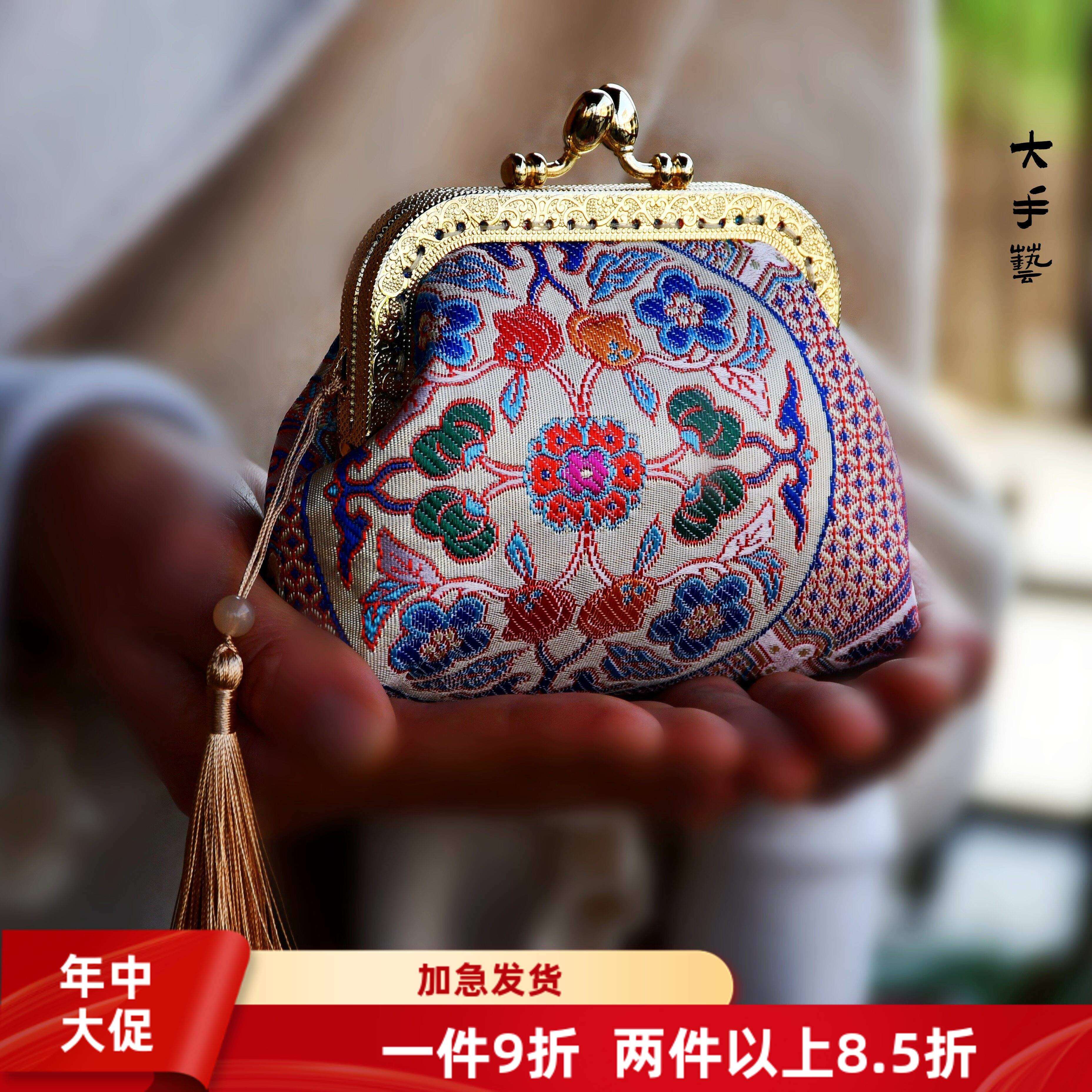 特价零钱包-非遗原创新中式宋锦香云纱手工包口金包DIY材料包