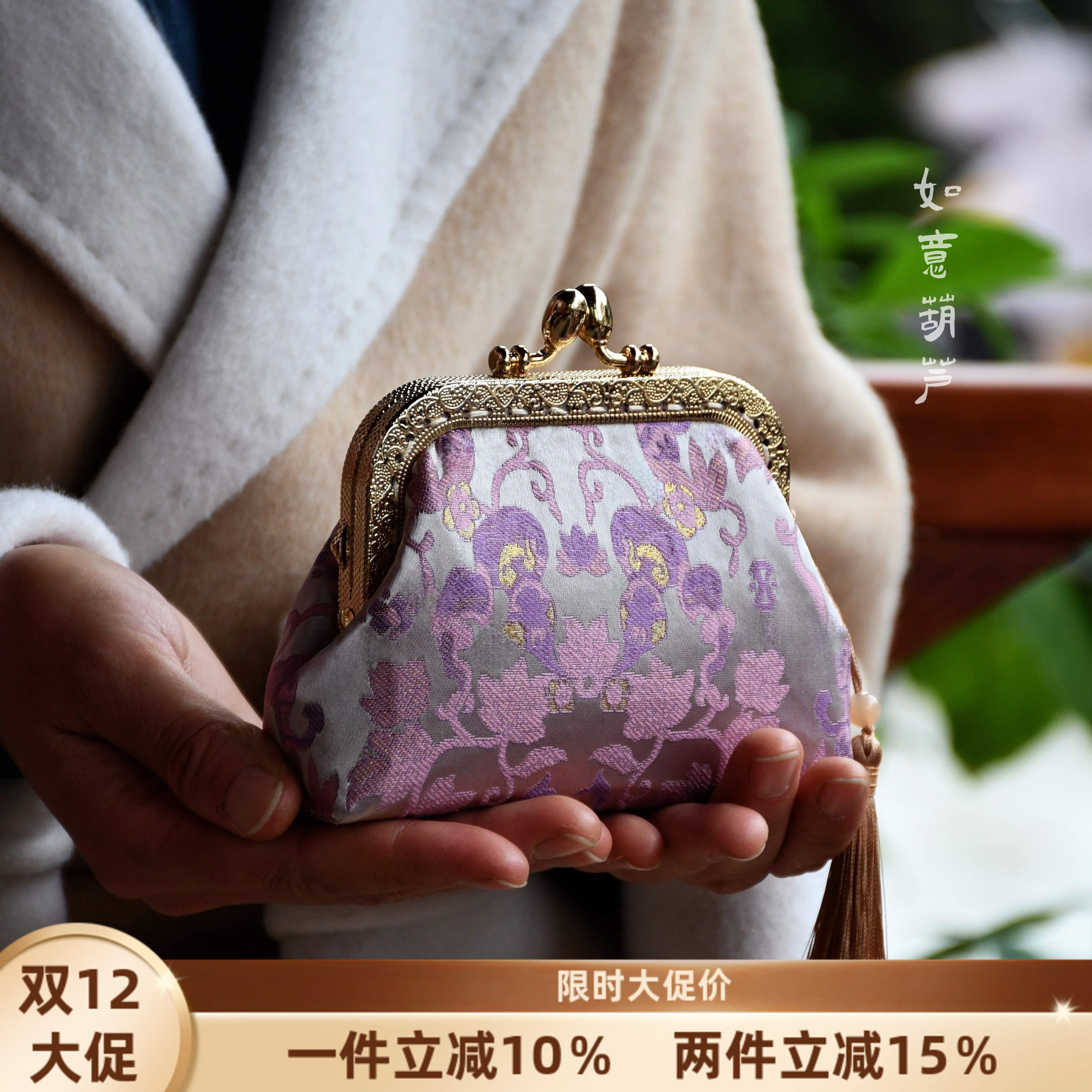 特价零钱包-非遗原创新中式宋锦香云纱手工包口金包DIY材料包