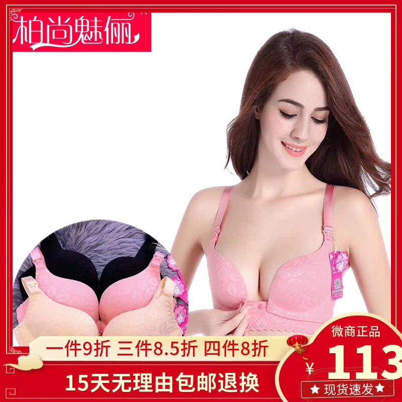 柏尚魅俪前开扣能量磁疗哺乳内衣无钢圈托胸聚拢调整型收副乳魅力