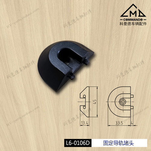房车皮卡改装快速固定导轨堵头