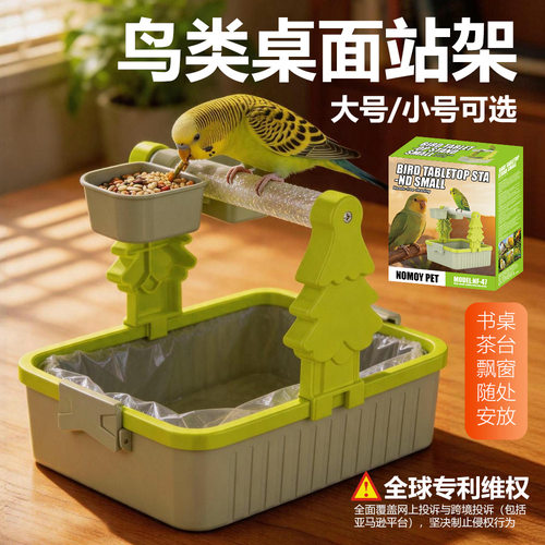 虎皮玄凤和尚牡丹鹦鹉桌面站架站杆带食盒定点训练排便厕所垃圾桶