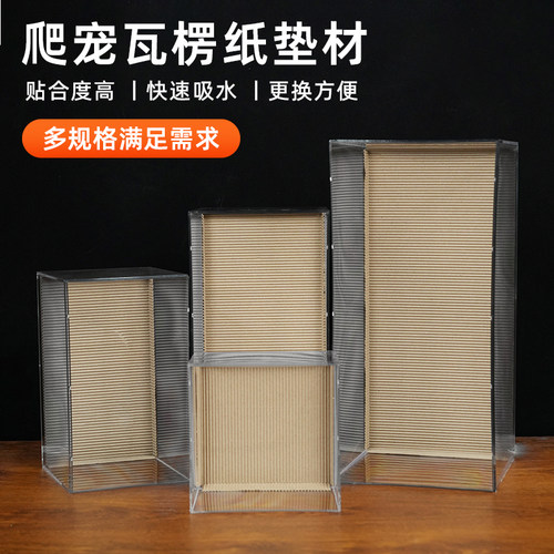 造景大师PC箱瓦楞纸垫材睫角守宫鬃狮掌上明珠A3A4A5A6饲养盒垫纸
