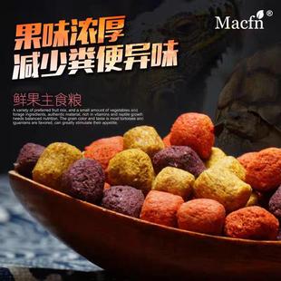 Macfn仙人掌花草陆龟粮鲜果主食辐射豹龟赫曼红腿龟粮饲料防隆背