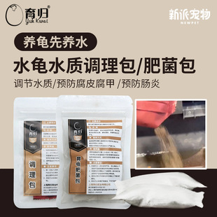 育归肥菌包大颗粒土垫材调理乌龟半水龟黄缘剃刀草龟通用肥水