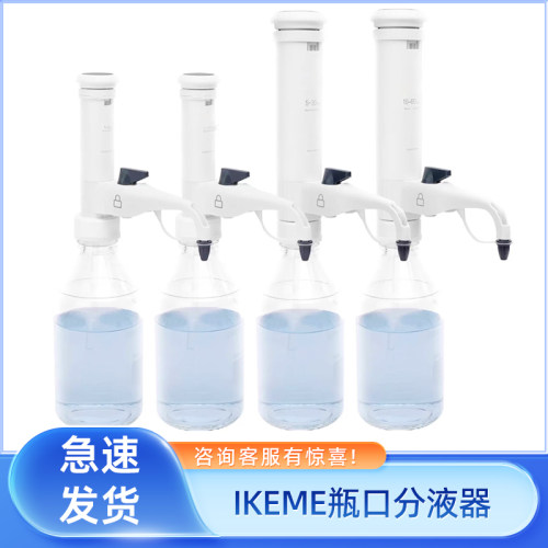 瓶口分液器实验室0.5-60ml手动可调定量移液加液器香水试剂分液器