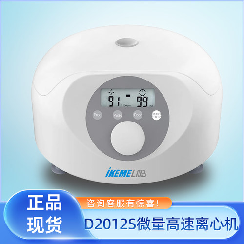 D2012S 微量高速离心机0.2/0.5/1.5/2mL血清分离机CGF变速实验室
