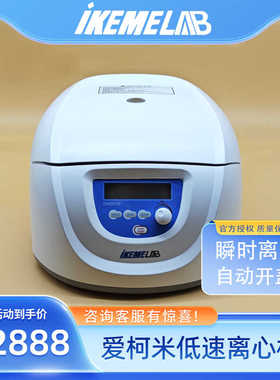 IKEME爱柯米0412低速离心机台式实验室大容量定时血清分离台式机