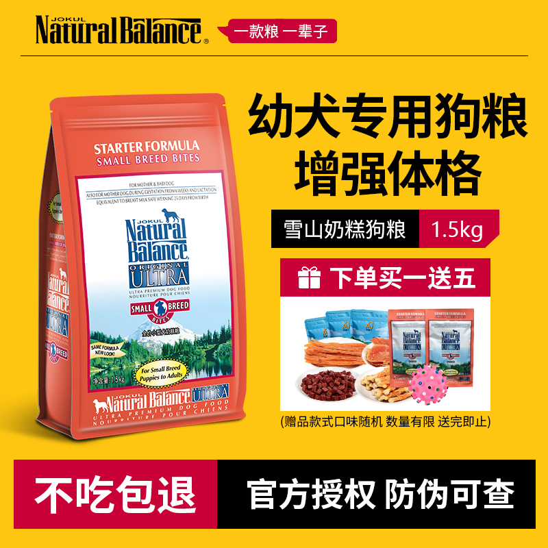 均衡宝雪山狗粮奶糕天然灰泰迪专用博美小型犬去泪痕幼犬狗1.5kg