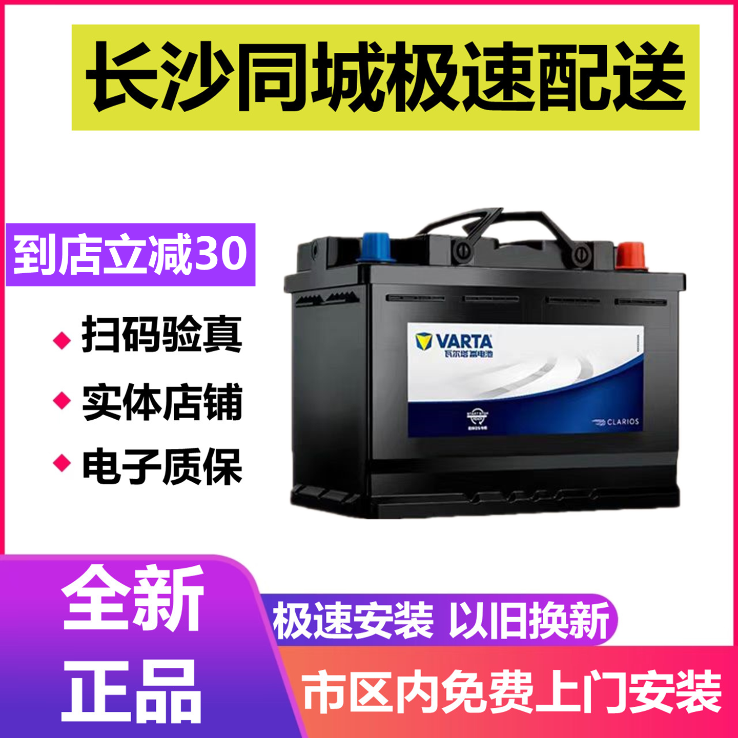 正品瓦尔塔汽车电瓶长沙上门安装