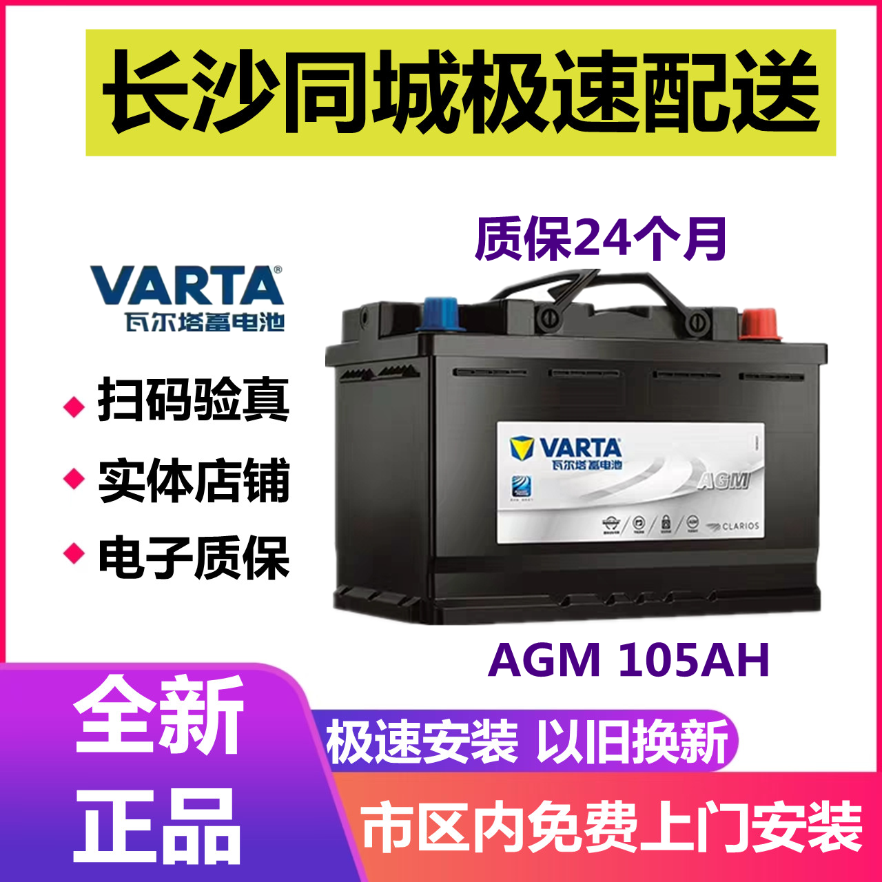 瓦尔塔蓄电池AGM启停电池瓶105AH奥迪a6LQ7宝马5系x5x6保时捷途锐