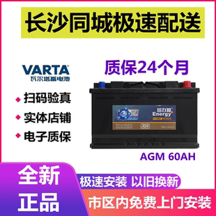 瓦尔塔倍力加系列AGM启停蓄电池60AH新奔驰c180 glb200 汽车电瓶
