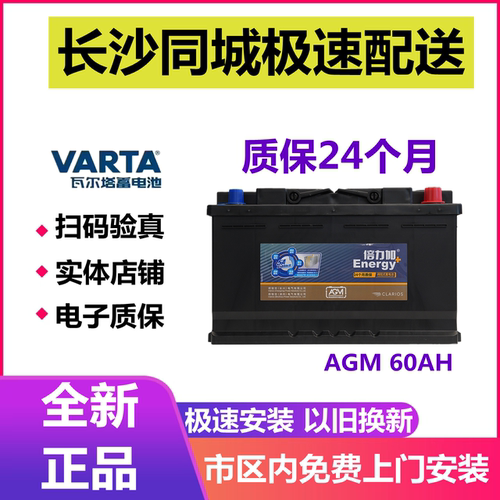 瓦尔塔倍力加系列AGM启停蓄电池60AH新奔驰c180 glb200 汽车电瓶