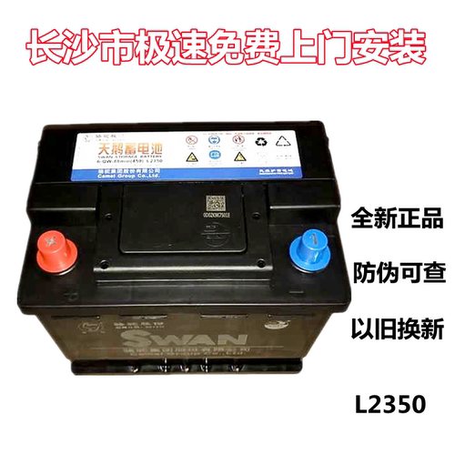 悦翔逸动cs35欧尚汽车蓄电池