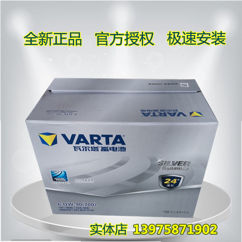 银标瓦尔塔蓄电池105d31r/l途乐雷克萨斯坦途索兰托汽车电瓶90ah