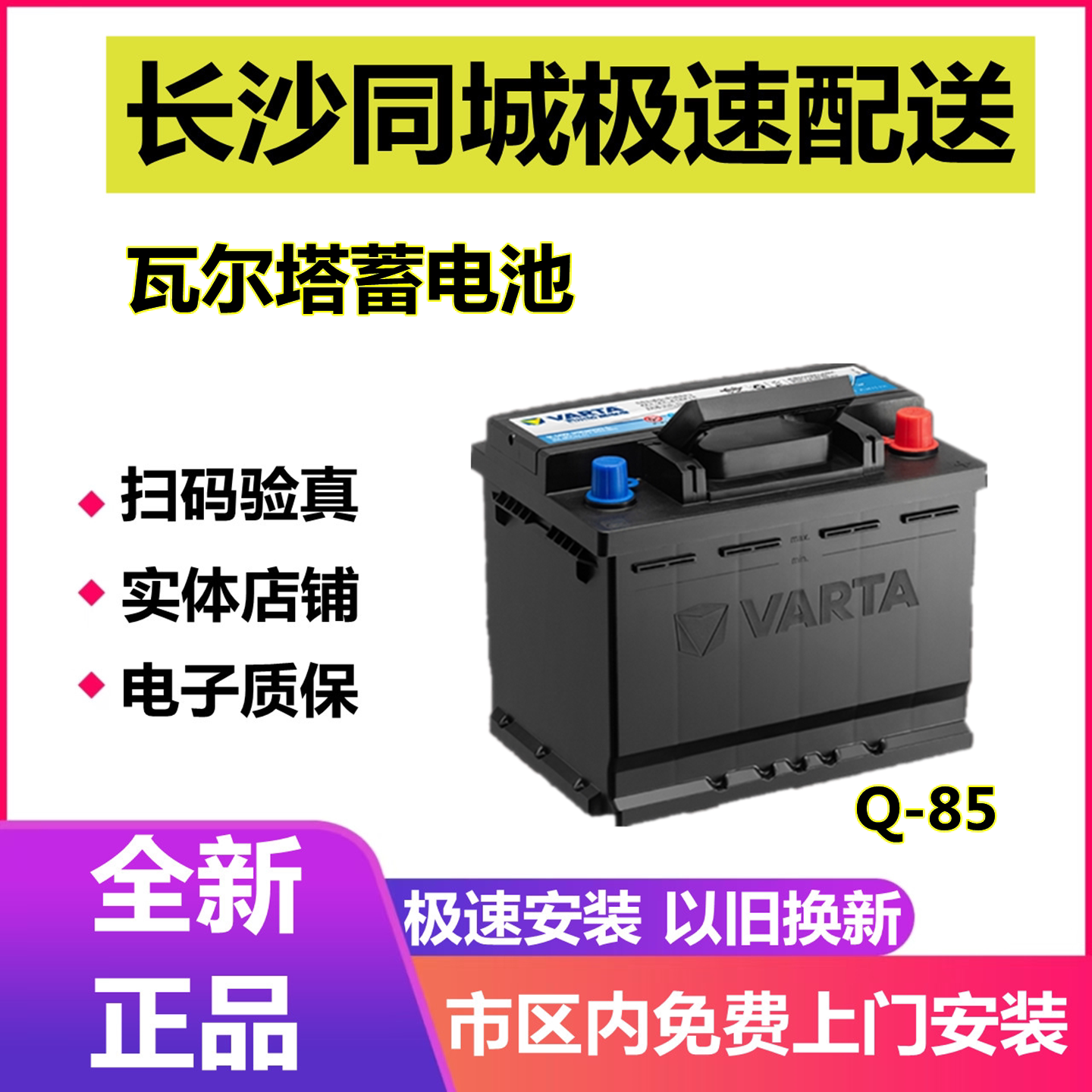 瓦尔塔启停蓄电池Q85马自达昂克赛拉CX-5/4阿特兹奥德赛汽车电瓶