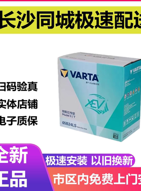 瓦尔塔蓄电池65B24L特斯拉model3/Y专用低压启动小汽车电瓶45AH