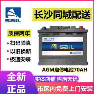 风帆AGM启停蓄电池70AH别克昂科威君越英朗标致领克奥迪汽车电瓶
