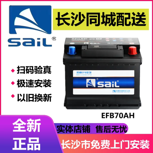 长沙正品风帆启停蓄电池免费安装