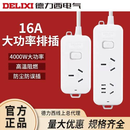 德力西大功率空调取暖器专用插排