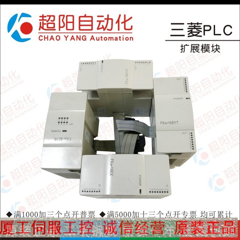 三菱数字扩展FX2N-8 16 32 48 EX ER EYT EYR ET -001 -ES/UL质保