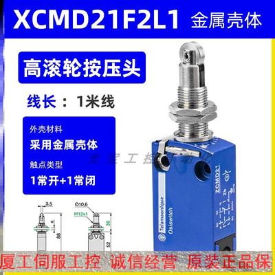 XCMD2102L1行程开关XCMD2102L2 L3 L4 L5金属本体ZCMD21触头ZCE02
