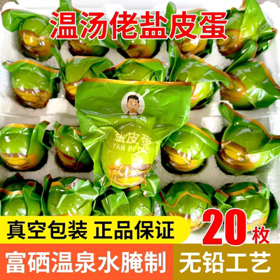 正宗温汤佬盐皮蛋江西明月山土特产中国无铅皮蛋腌制正品