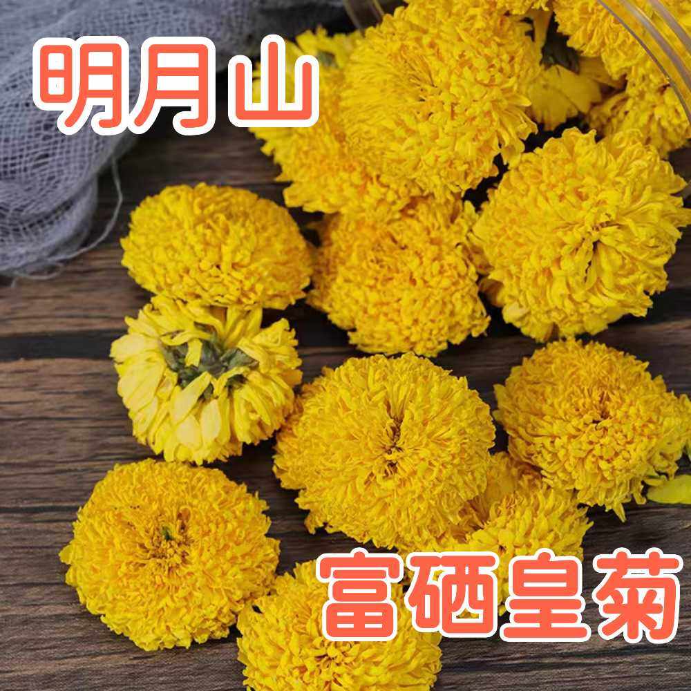 2025新花温汤明月山富硒皇菊茶菊江西菊花金丝黄菊冲泡大朵,茶,菊花茶,淘宝优惠券,粉丝福利购,淘宝优惠卷
