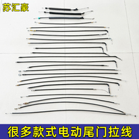 適配電動(dòng)尾門(mén)拉線改裝電吸門(mén)拉繩拉鎖鋼絲下電吸鎖拉線定制專(zhuān)用