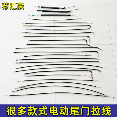 适配电动尾门拉线改装电吸门拉绳拉锁钢丝下电吸锁拉线定制专用