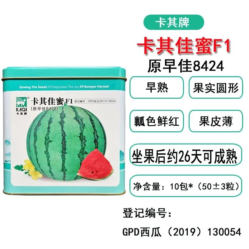 卡其佳蜜F1西瓜种子原早佳8424早熟果实圆形薄皮红瓤耐高温含糖高