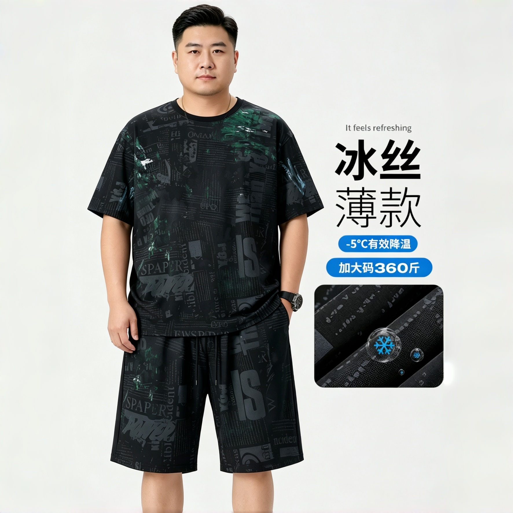 大码360斤户外日常运动潮牌街拍冰丝速干短袖套装肥佬半袖T恤短裤