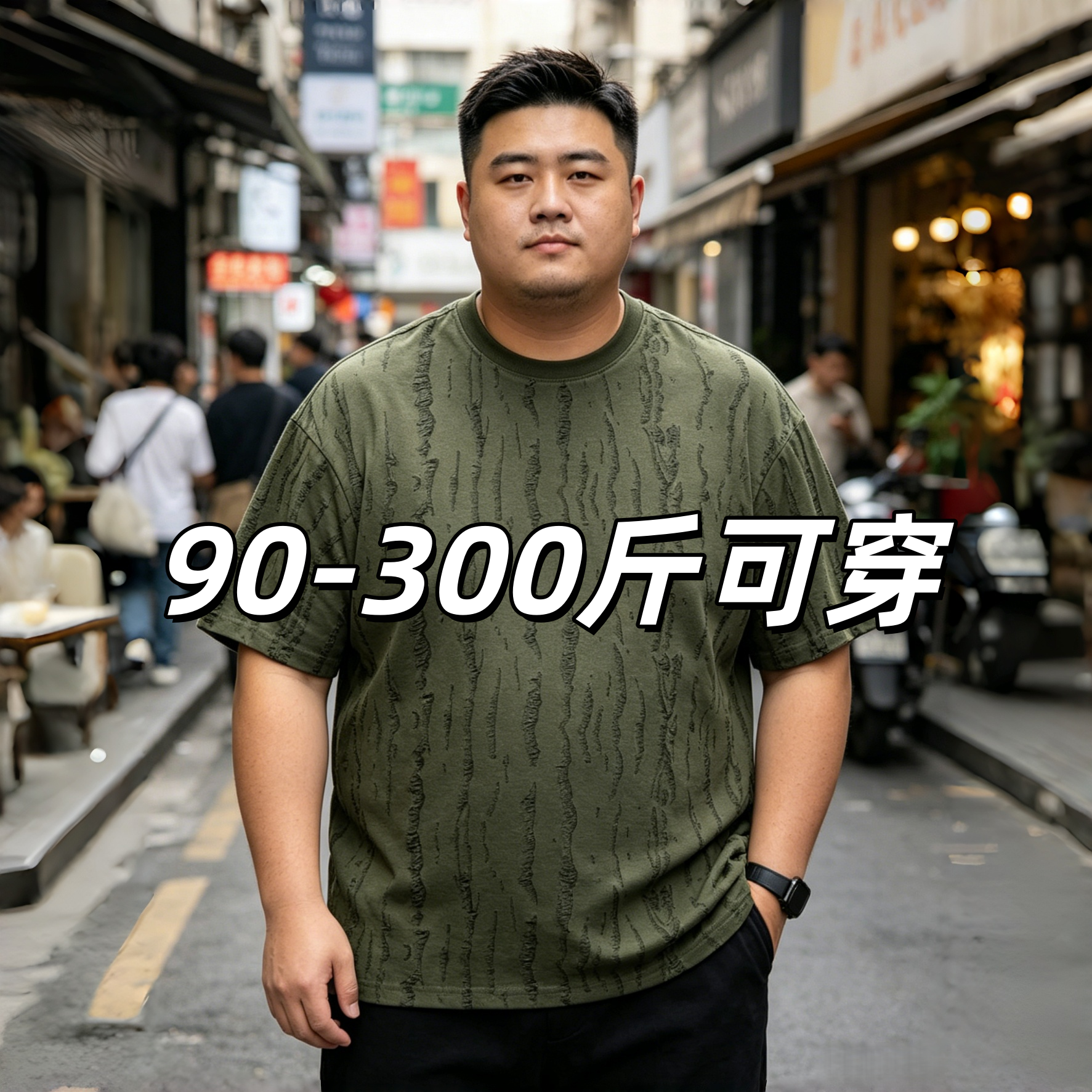 夏季宽松短袖t恤男士新款破旧纹理圆领五分袖加肥加大码男装上衣