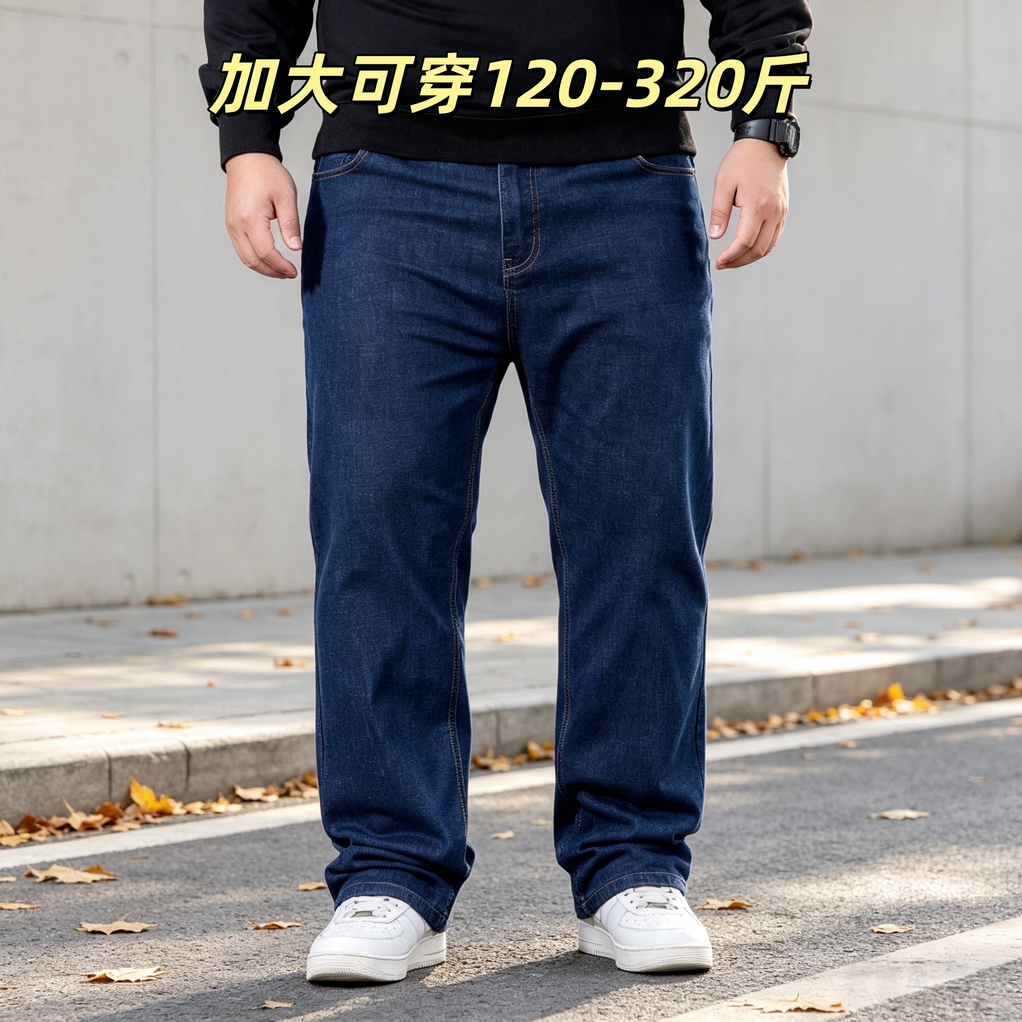 秋冬季弹力立体剪裁牛仔裤男厚款加肥加大胖子宽松中腰直筒牛仔裤