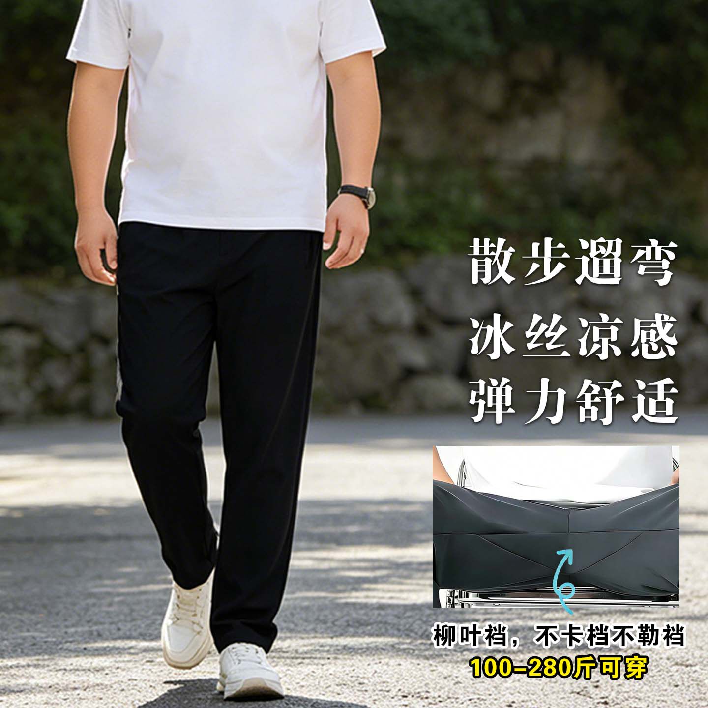 胖哥散步遛弯不卡档不勒裆休闲裤子胖男生柳叶裆冰丝凉感直筒裤男